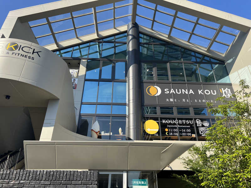 こーこさんのSAUNA煌ｰKOUｰのサ活写真