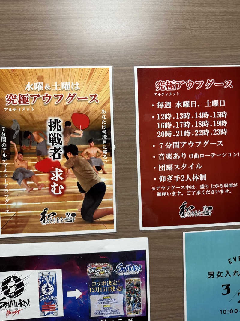 あの筋肉の人さんの朝霞サウナ 和(なごみ)のサ活写真