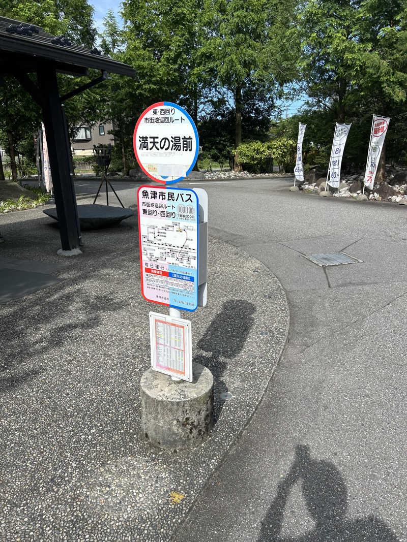 もずくさんの満天の湯 魚津店のサ活写真