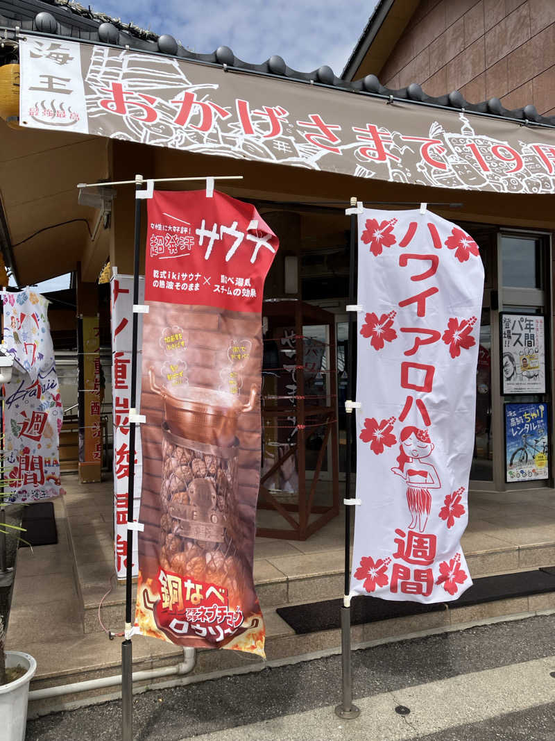 もずくさんの天然温泉 海王のサ活写真