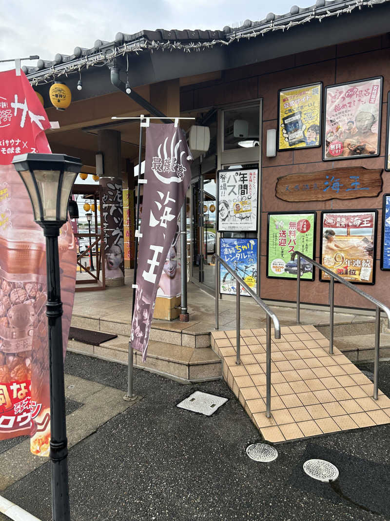 もずくさんの天然温泉 海王のサ活写真