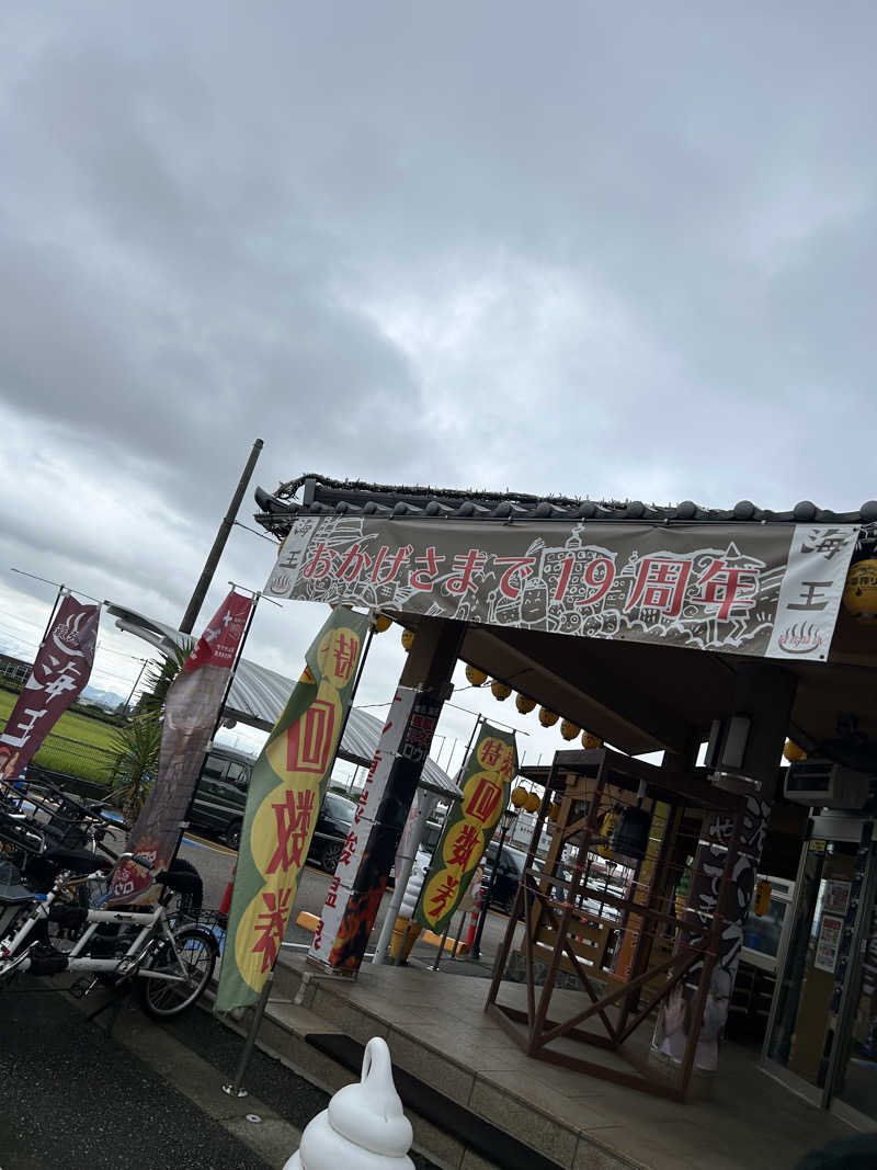 もずくさんの天然温泉 海王のサ活写真