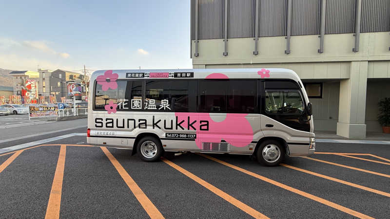 HIJさんの花園温泉 sauna kukkaのサ活写真