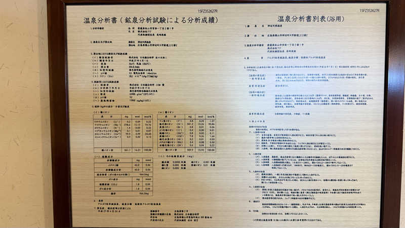 HIJさんの神辺天然温泉 ぐらんの湯のサ活写真