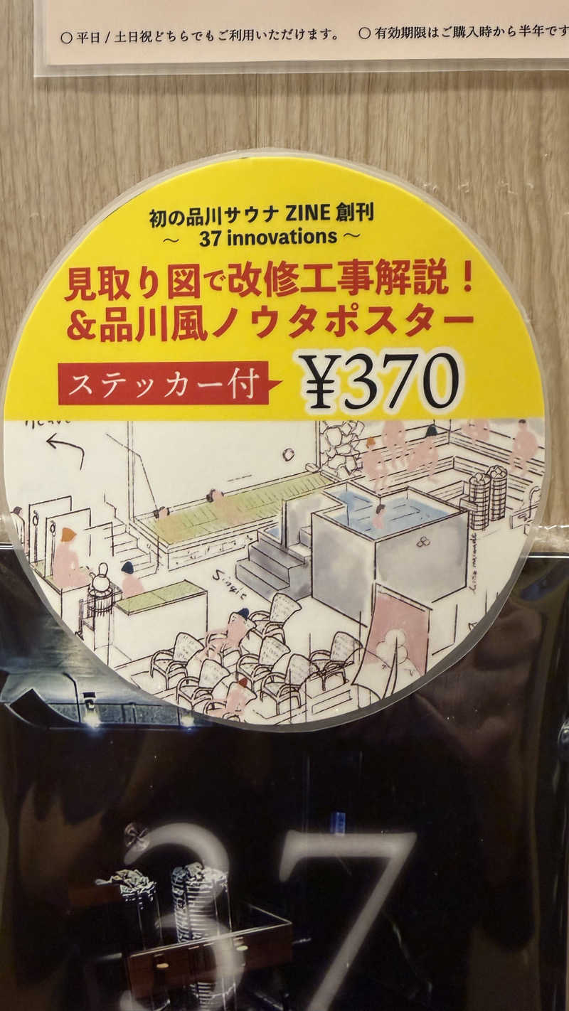 HIJさんの泊まれるサウナ屋さん 品川サウナのサ活写真