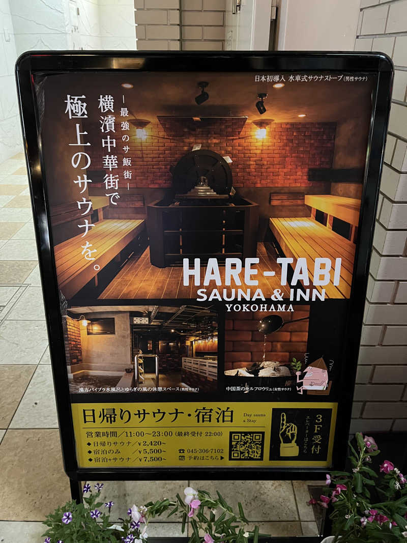 マーシーさんのHARE-TABI SAUNA&INNのサ活写真