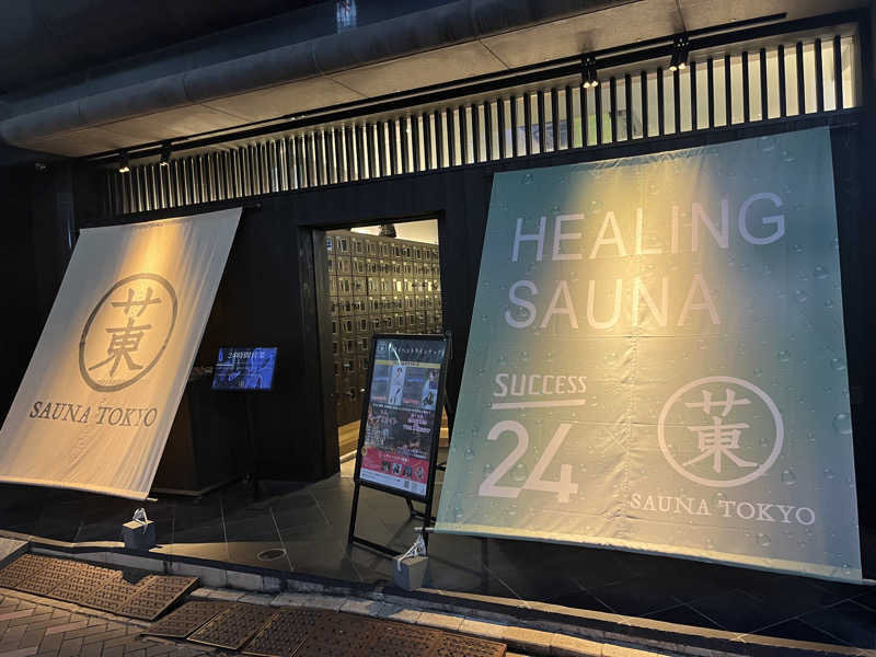 マーシーさんのサウナ東京 (Sauna Tokyo)のサ活写真