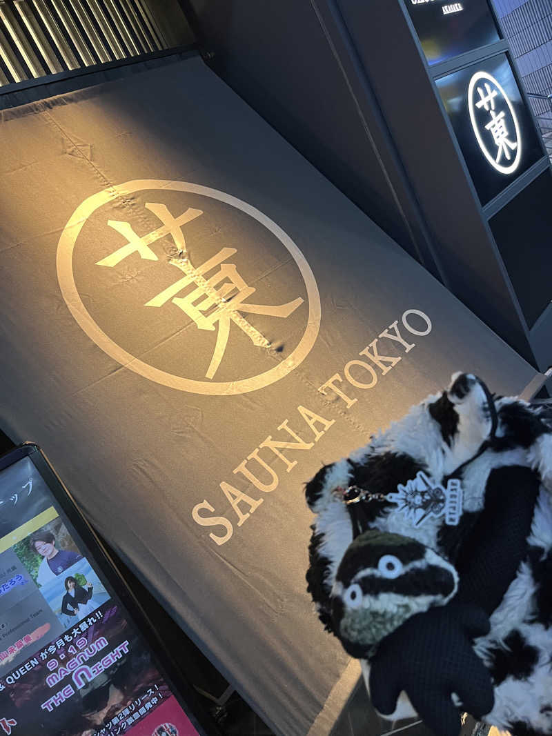 マーシーさんのサウナ東京 (Sauna Tokyo)のサ活写真