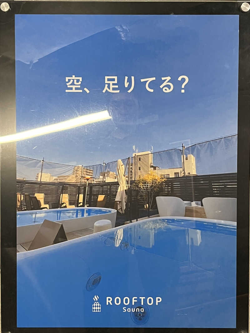 マーシーさんのROOFTOPのサ活写真