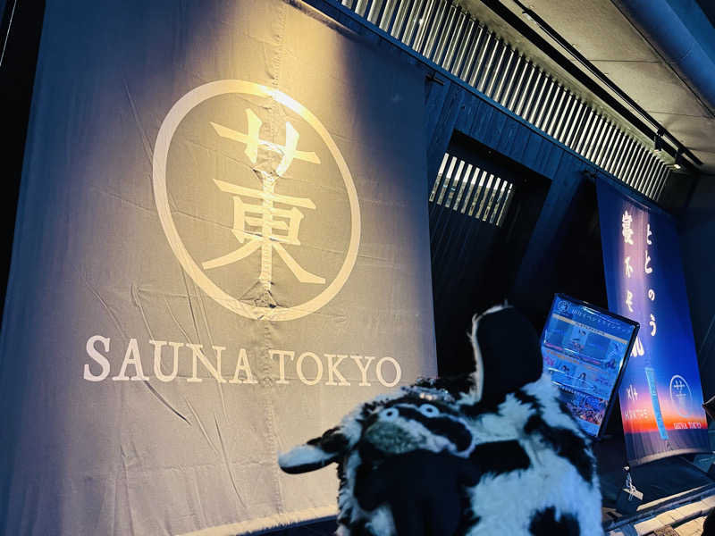 マーシー🏃‍♂️♨️さんのサウナ東京 (Sauna Tokyo)のサ活写真