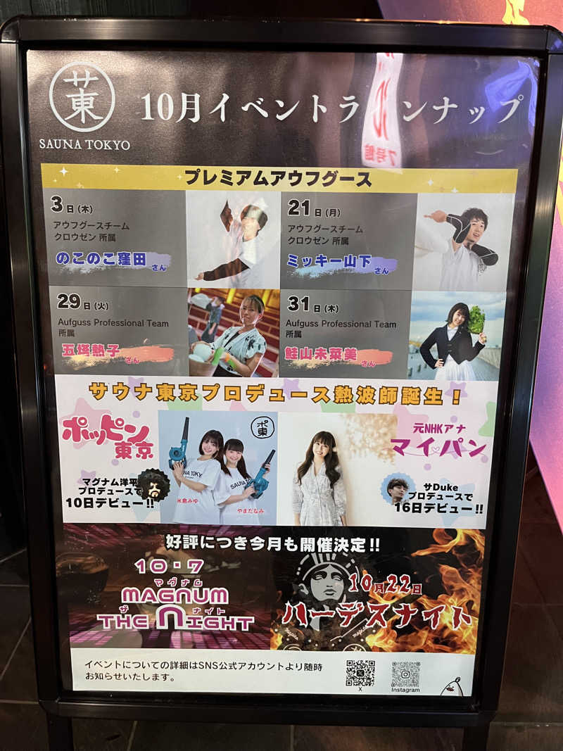 マーシー🏃‍♂️♨️さんのサウナ東京 (Sauna Tokyo)のサ活写真