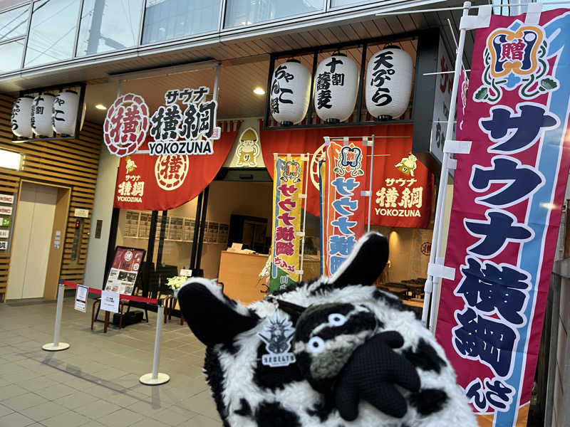 マーシーさんのサウナ横綱 本川越店のサ活写真