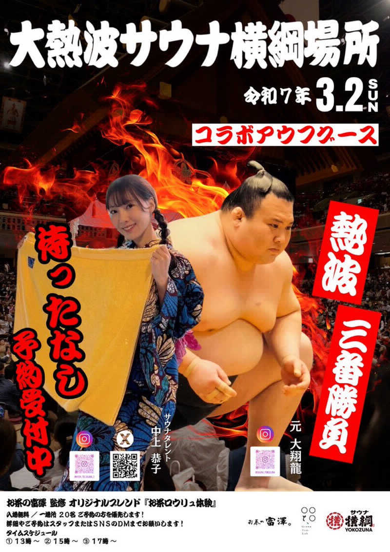 マーシーさんのサウナ横綱 本川越店のサ活写真
