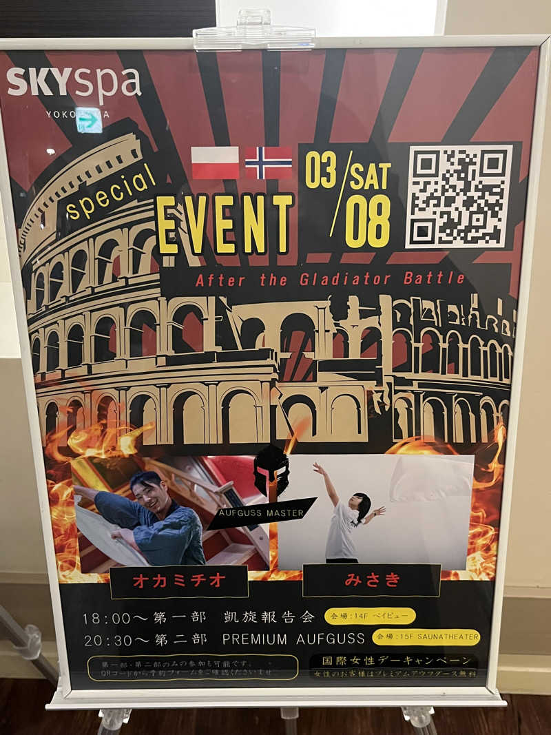 マーシーさんのスカイスパYOKOHAMAのサ活写真