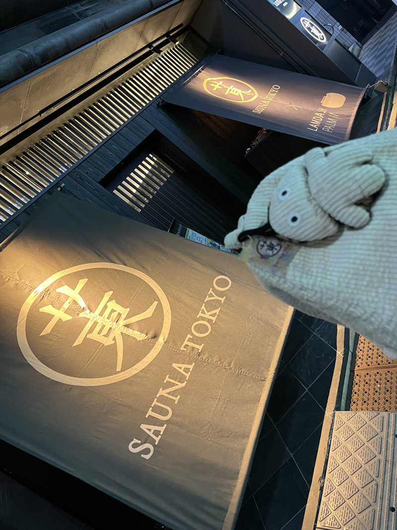 マーシー🏃‍♂️♨️さんのサウナ東京 (Sauna Tokyo)のサ活写真