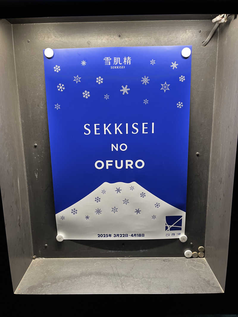 マーシーさんの改良湯のサ活写真
