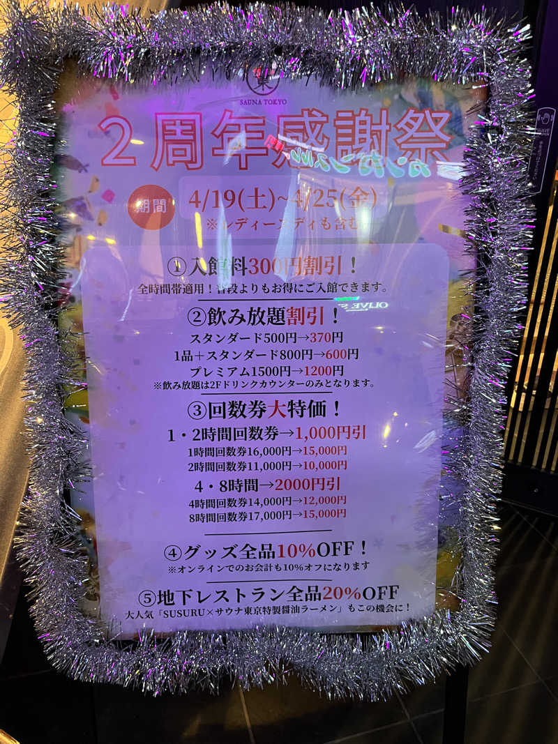 マーシーさんのサウナ東京 (Sauna Tokyo)のサ活写真