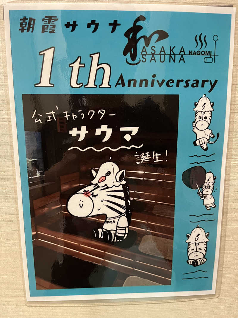 マーシー🏃‍♂️♨️さんの朝霞サウナ 和(なごみ)のサ活写真