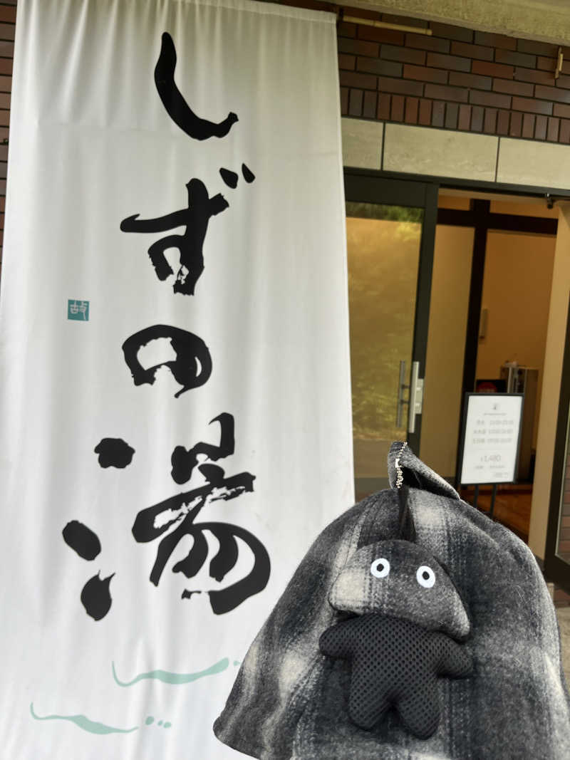 マーシーさんのしずの湯 相模原のサ活写真