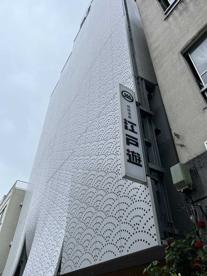 マーシーさんの両国湯屋江戸遊のサ活写真