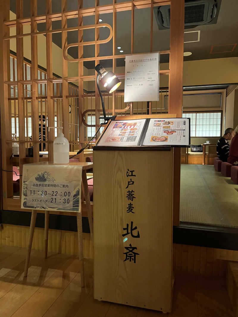 マーシーさんの両国湯屋江戸遊のサ活写真