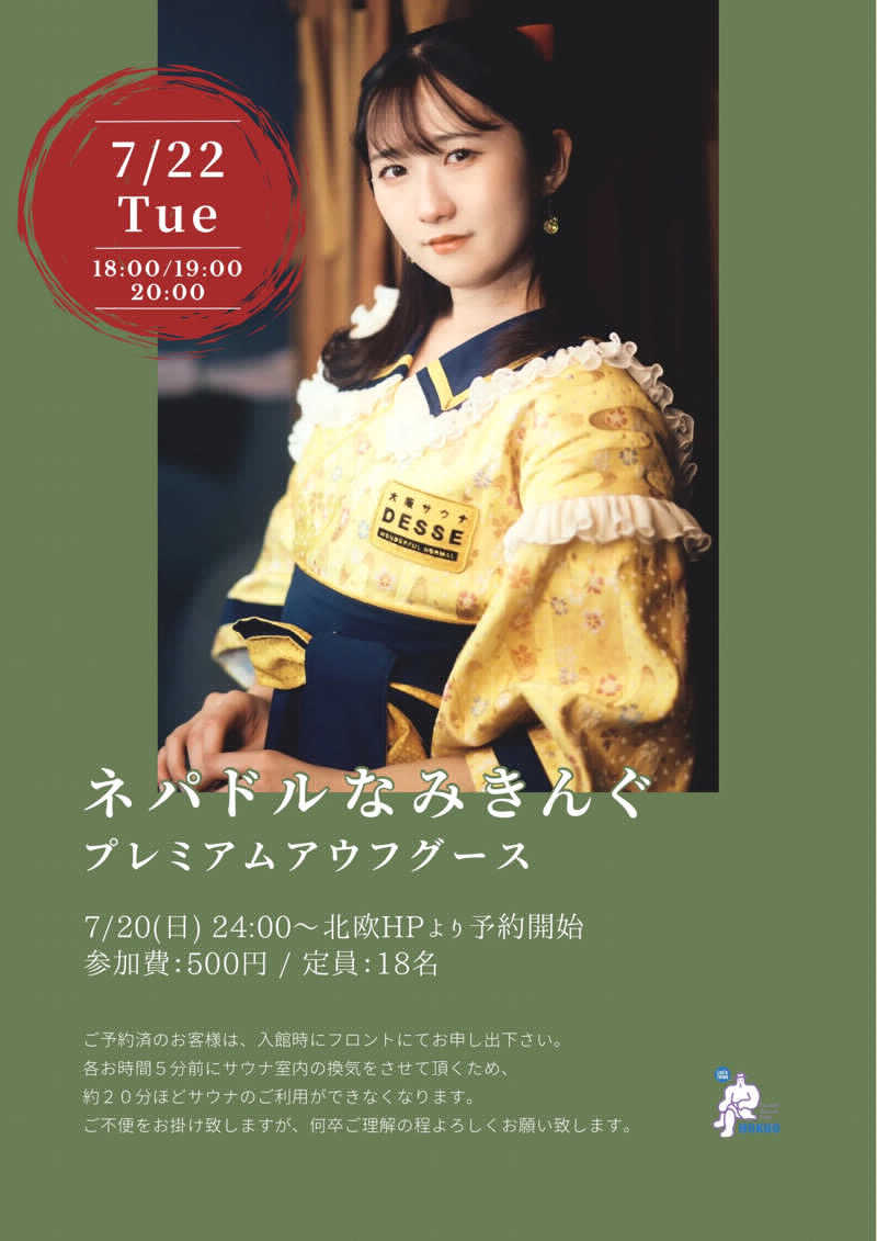 マーシーさんのサウナ&カプセルホテル 北欧のサ活写真