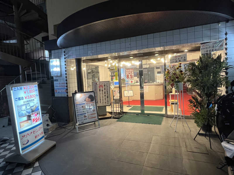 マーシー🏃‍♂️♨️さんのサウナセンター新大久保(旧サウナホテルニュー大泉 新大久保店)のサ活写真