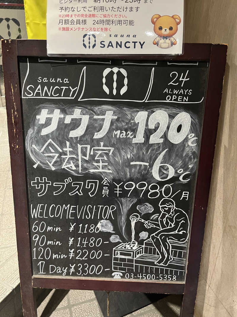 マーシーさんの浅草橋サウナ SANCTYのサ活写真