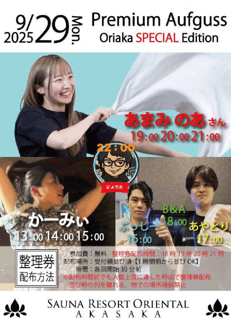 マーシーさんのサウナリゾートオリエンタル赤坂のサ活写真