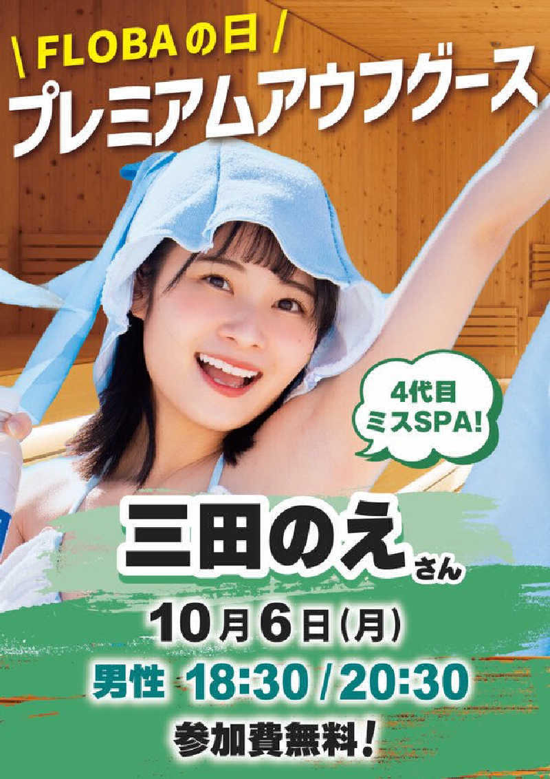 マーシー🏃‍♂️♨️さんのFLOBA(フローバ)のサ活写真