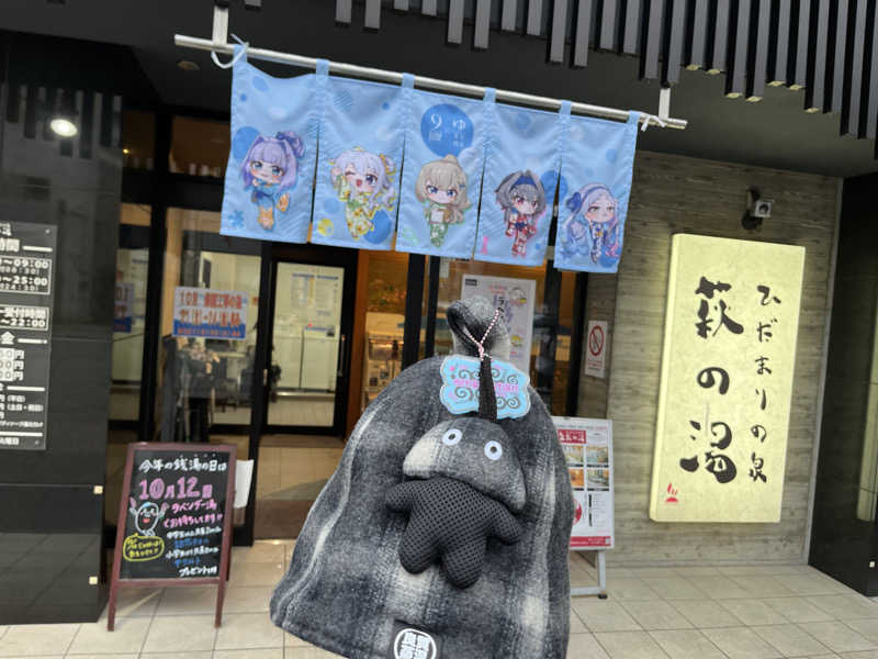 マーシー🏃‍♂️♨️さんのひだまりの泉 萩の湯のサ活写真