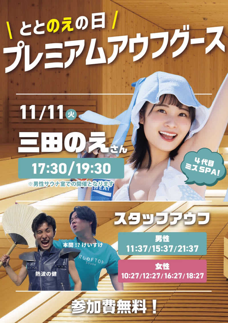 マーシー🏃‍♂️♨️さんのROOFTOP(ルーフトップ)のサ活写真