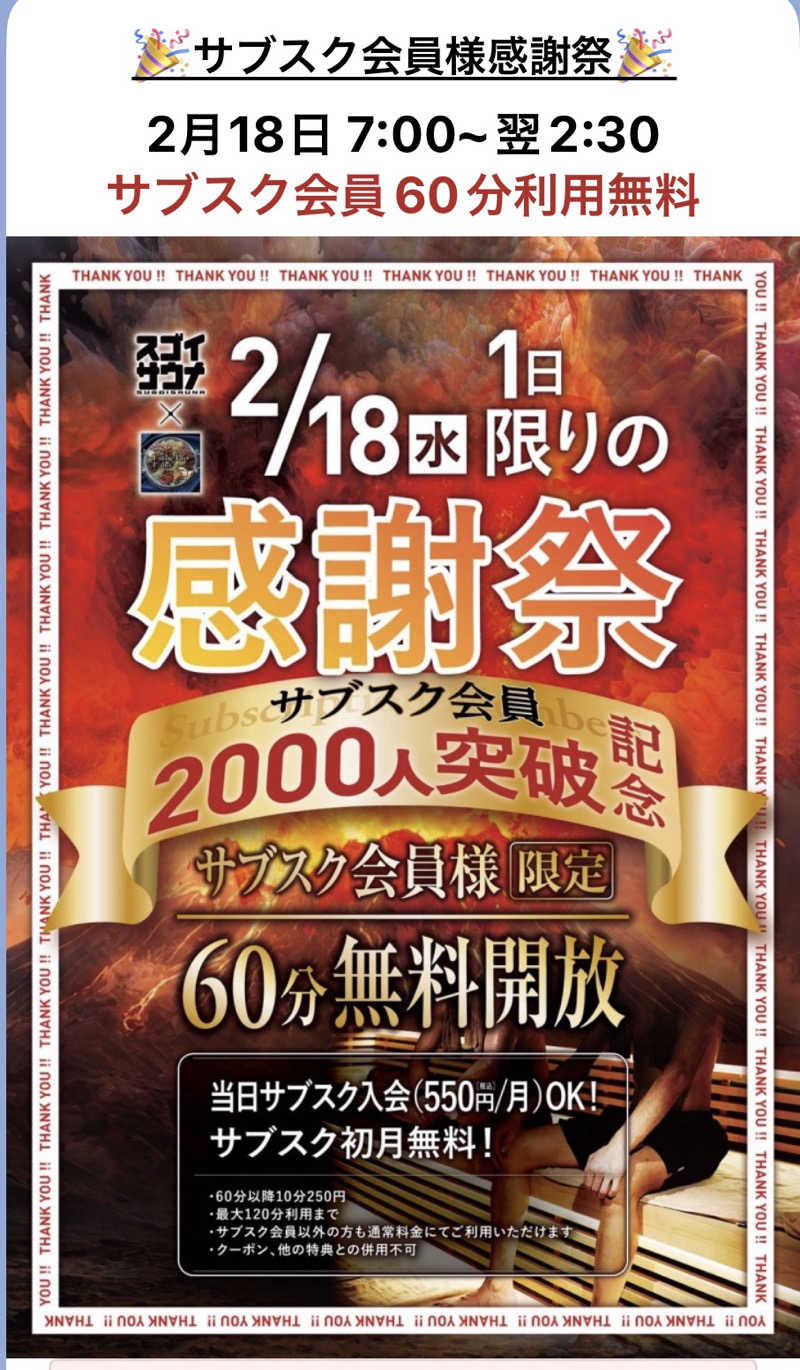 マーシー🏃‍♂️♨️さんのスゴイサウナ五反田駅前店のサ活写真