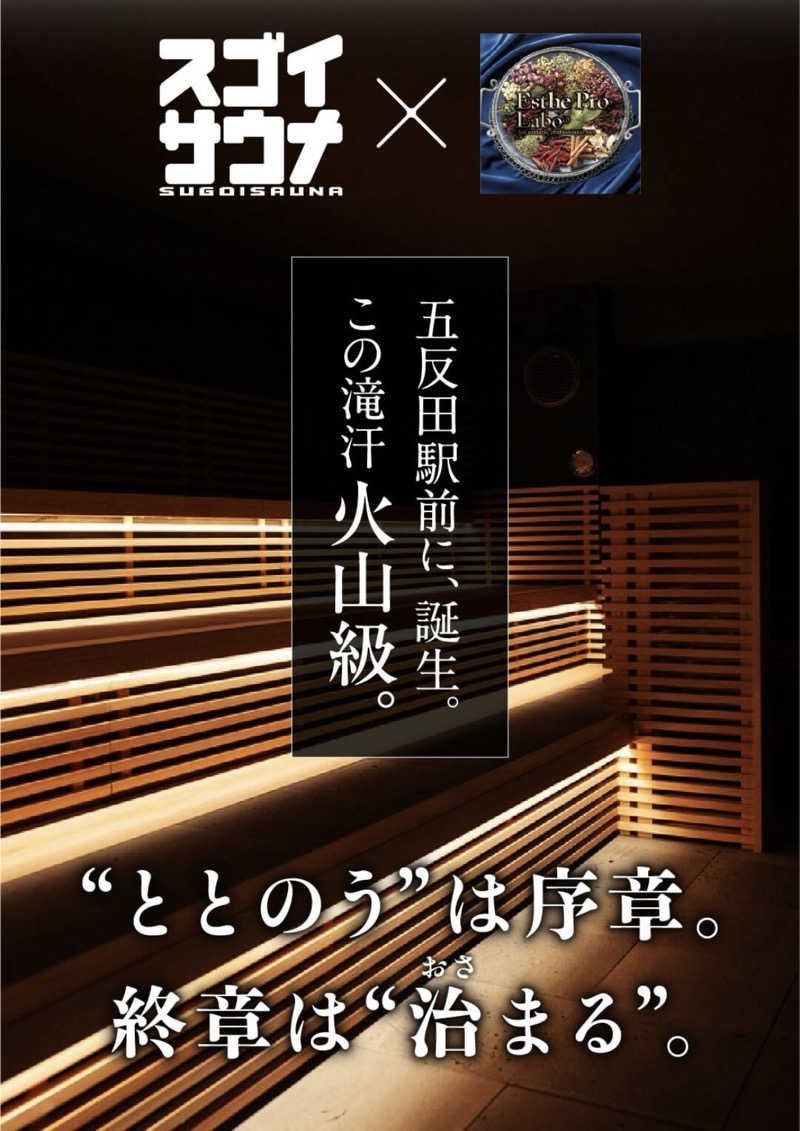 マーシー🏃‍♂️♨️さんのスゴイサウナ五反田駅前店のサ活写真
