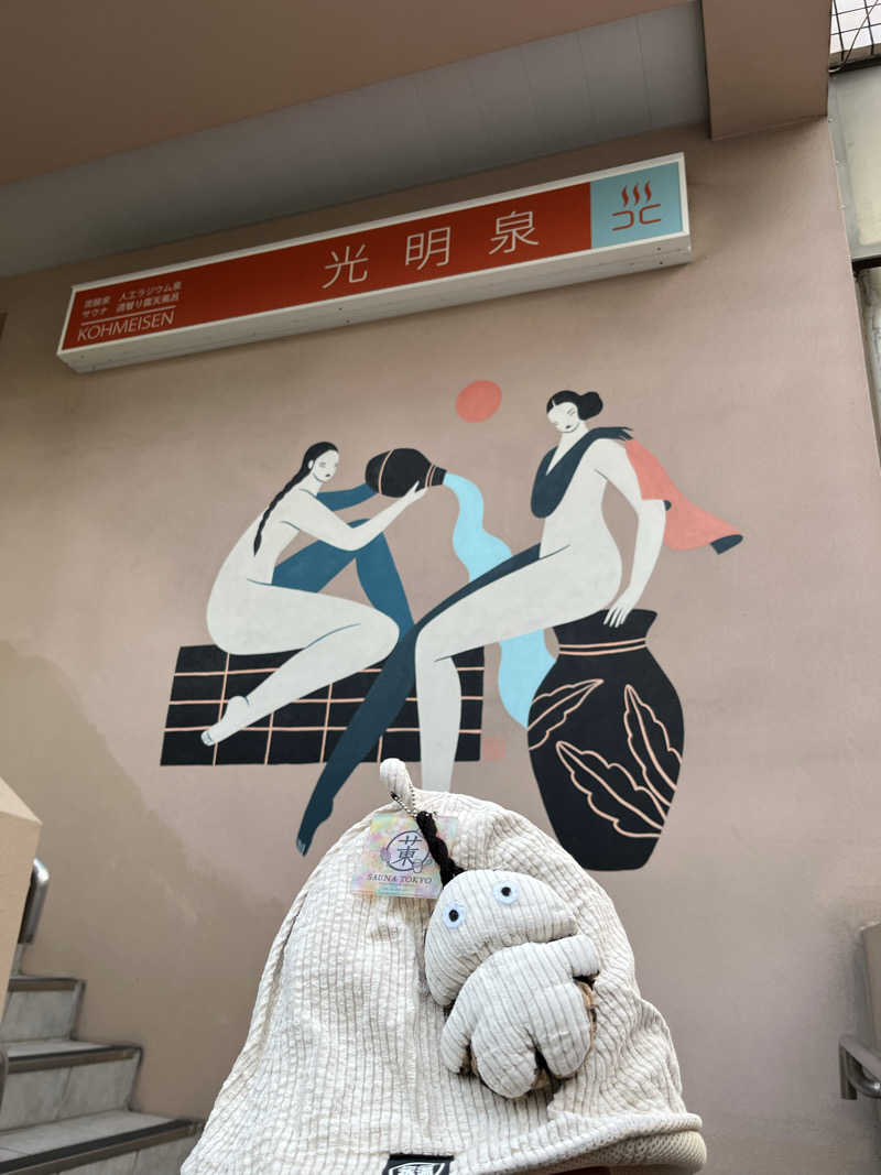 マーシー🏃‍♂️♨️さんの光明泉のサ活写真