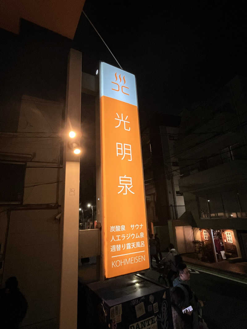 マーシー🏃‍♂️♨️さんの光明泉のサ活写真