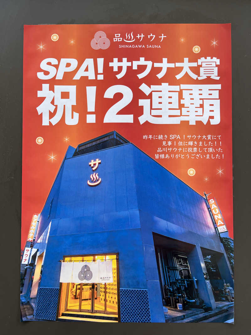 マーシー🏃‍♂️♨️さんの泊まれるサウナ屋さん 品川サウナのサ活写真
