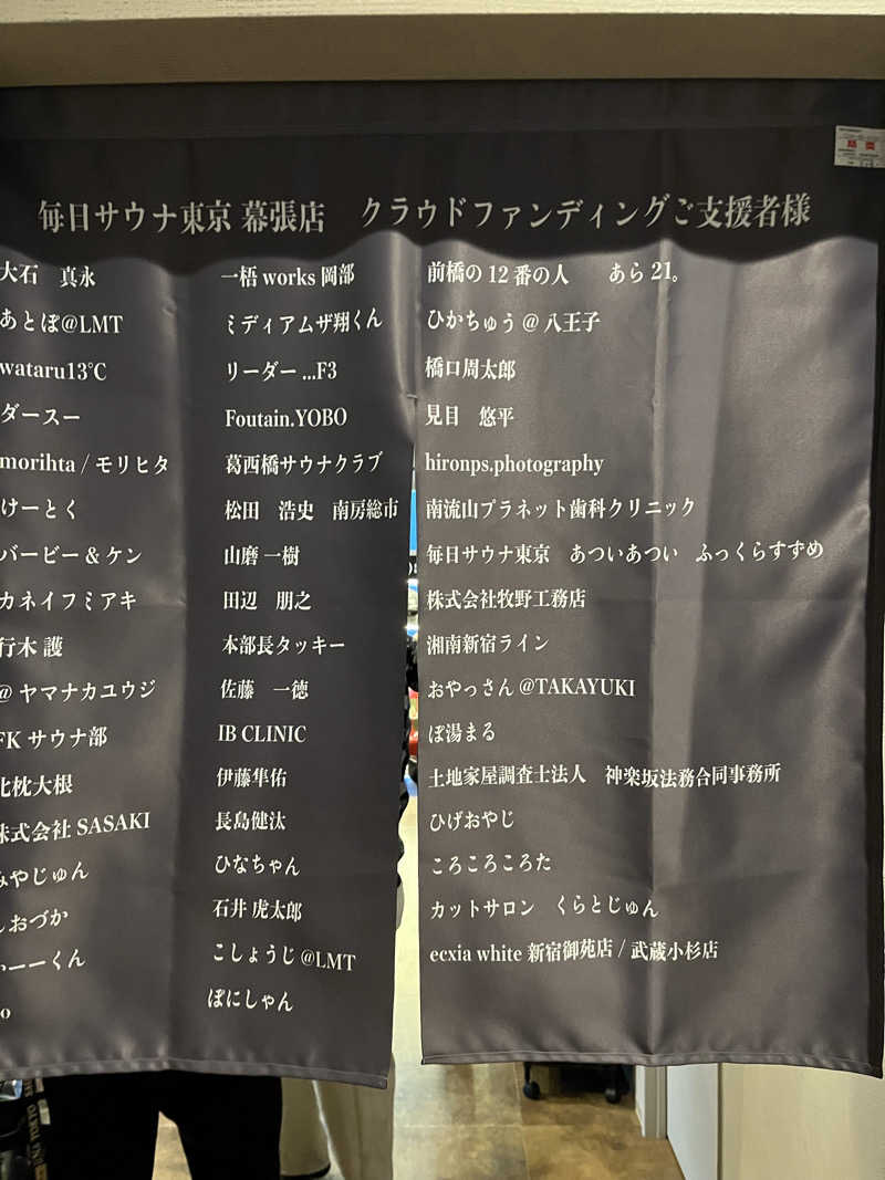 マーシー🏃‍♂️♨️さんの毎日サウナ東京 幕張店のサ活写真