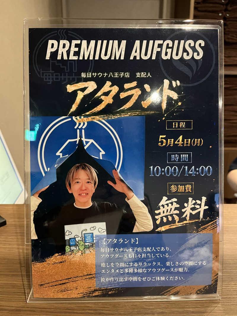 マーシー🏃‍♂️♨️さんの毎日サウナ東京 幕張店のサ活写真