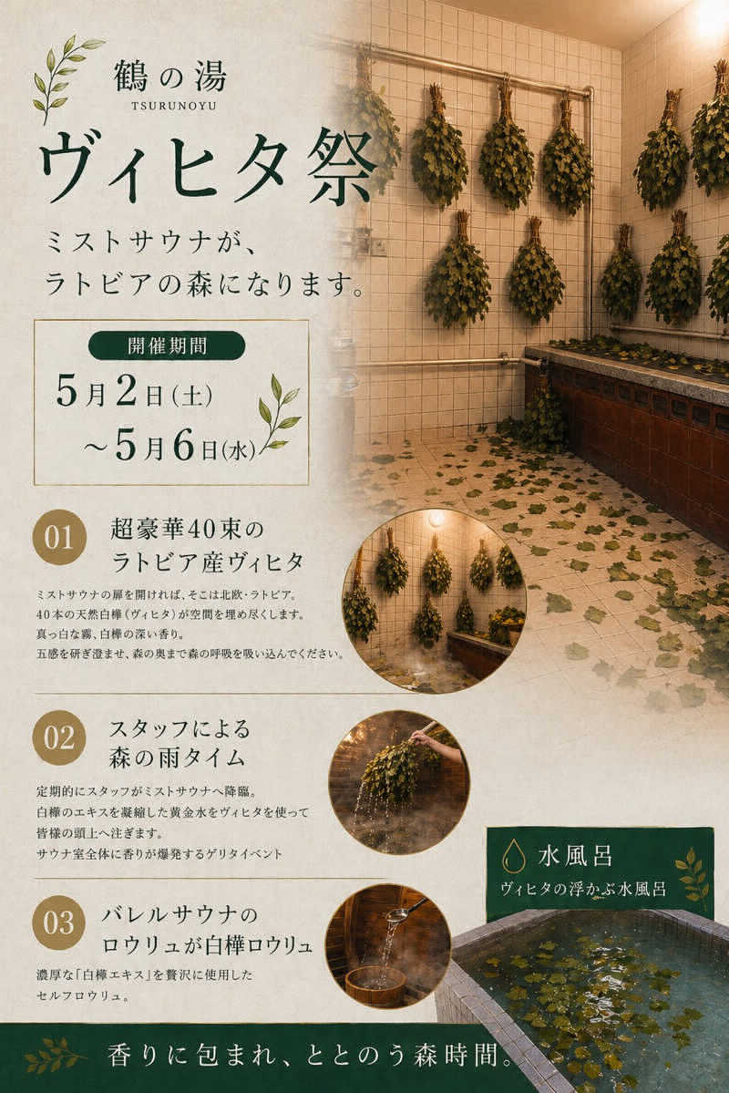 マーシー🏃‍♂️♨️さんの調布 鶴の湯のサ活写真