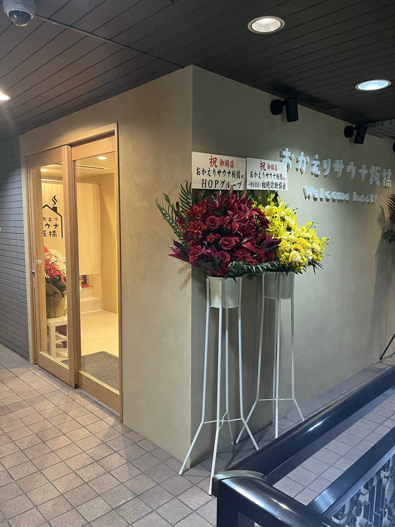 マーシー🏃‍♂️♨️さんのおかえりサウナ板橋のサ活写真