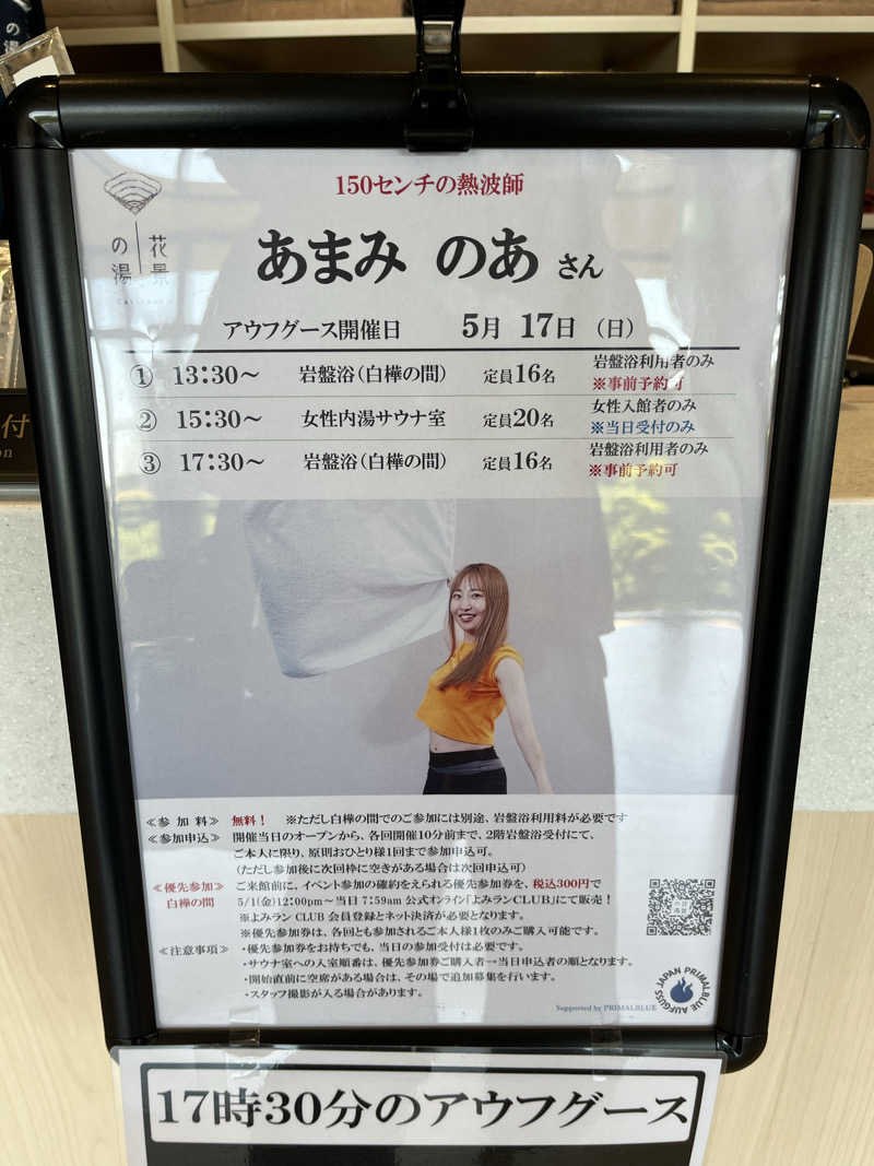 マーシー🏃‍♂️♨️さんのよみうりランド眺望温泉 花景の湯のサ活写真