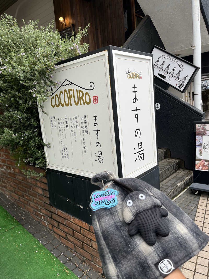 マーシー🏃‍♂️♨️さんのCOCOFURO ますの湯のサ活写真