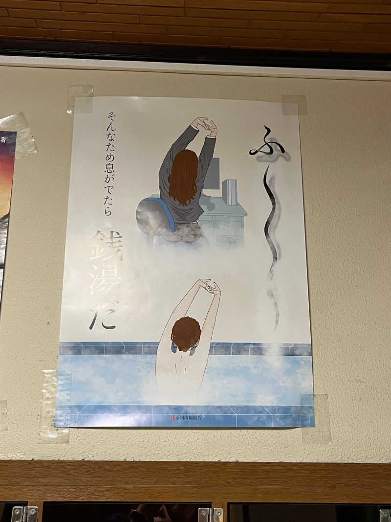 MOMO玉もっちさんの富士見湯のサ活写真