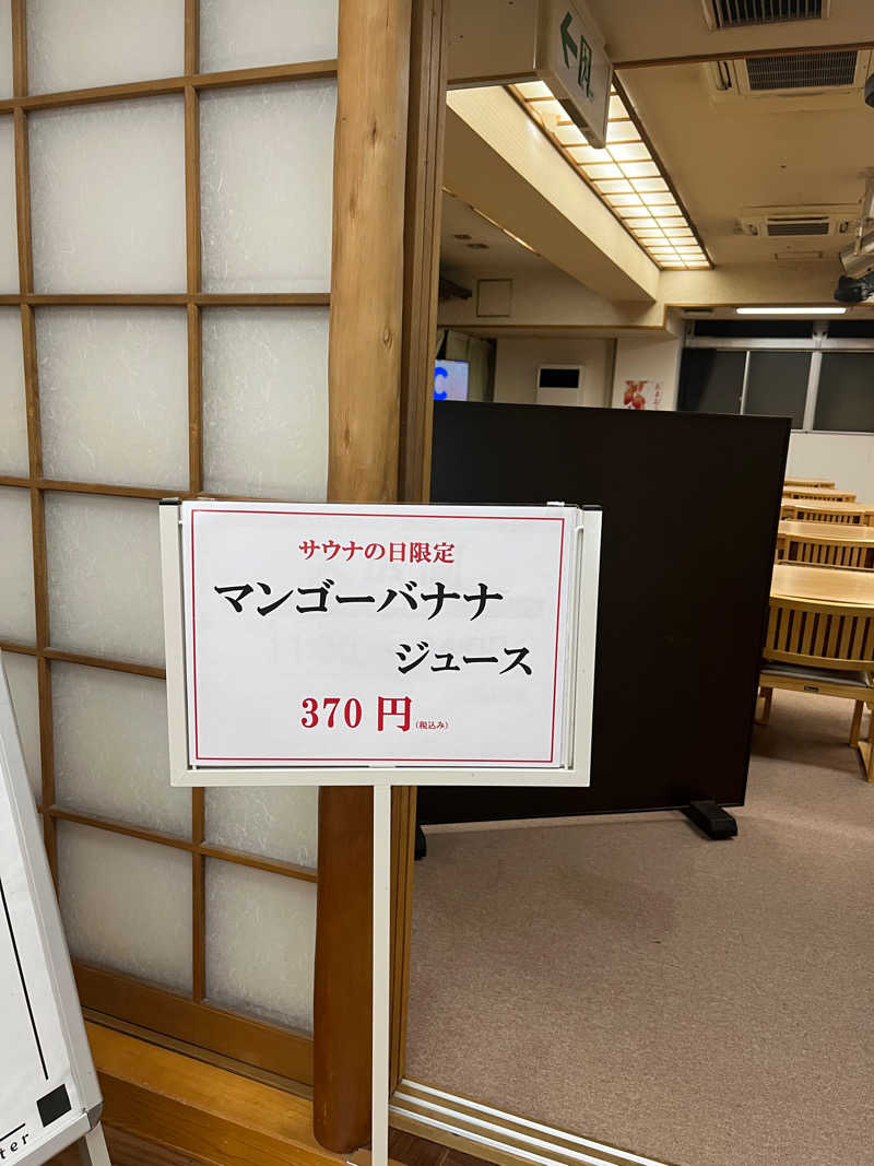 MOMO玉もっちさんの湯乃泉 東名厚木健康センターのサ活写真