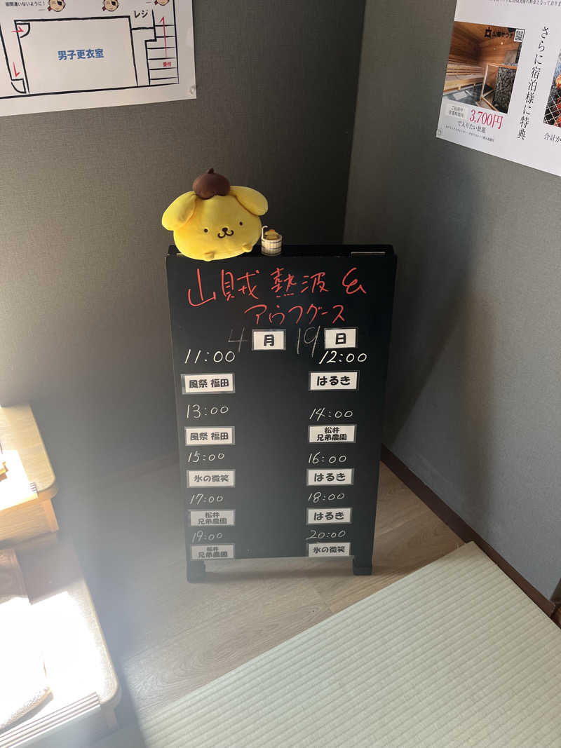 MOMO玉もっちさんの山賊サウナのサ活写真