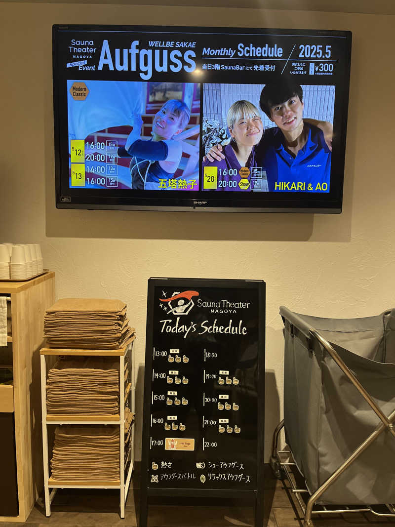 MOMO玉もっちさんのウェルビー栄のサ活写真