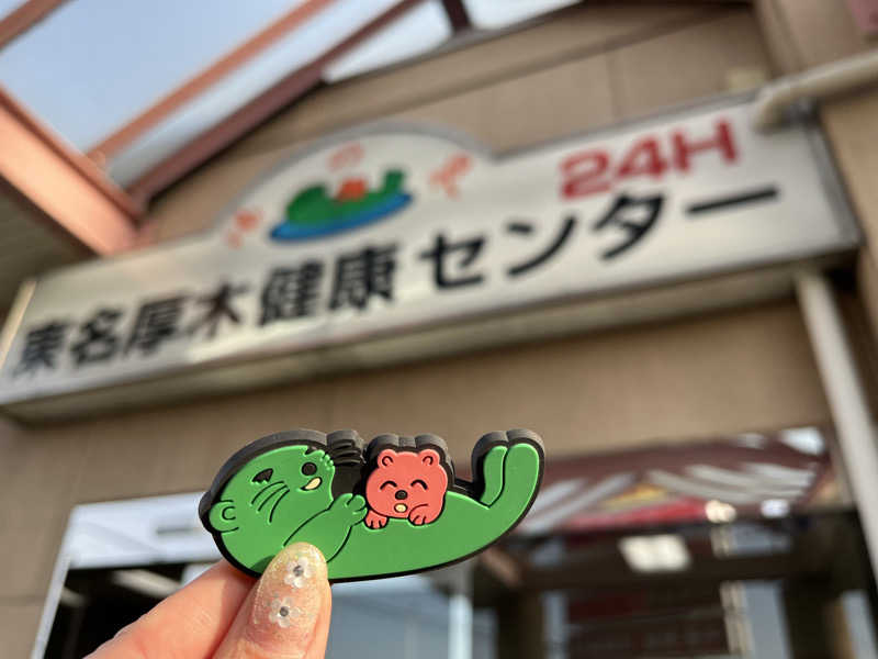 MOMO玉もっちさんの湯乃泉 東名厚木健康センターのサ活写真