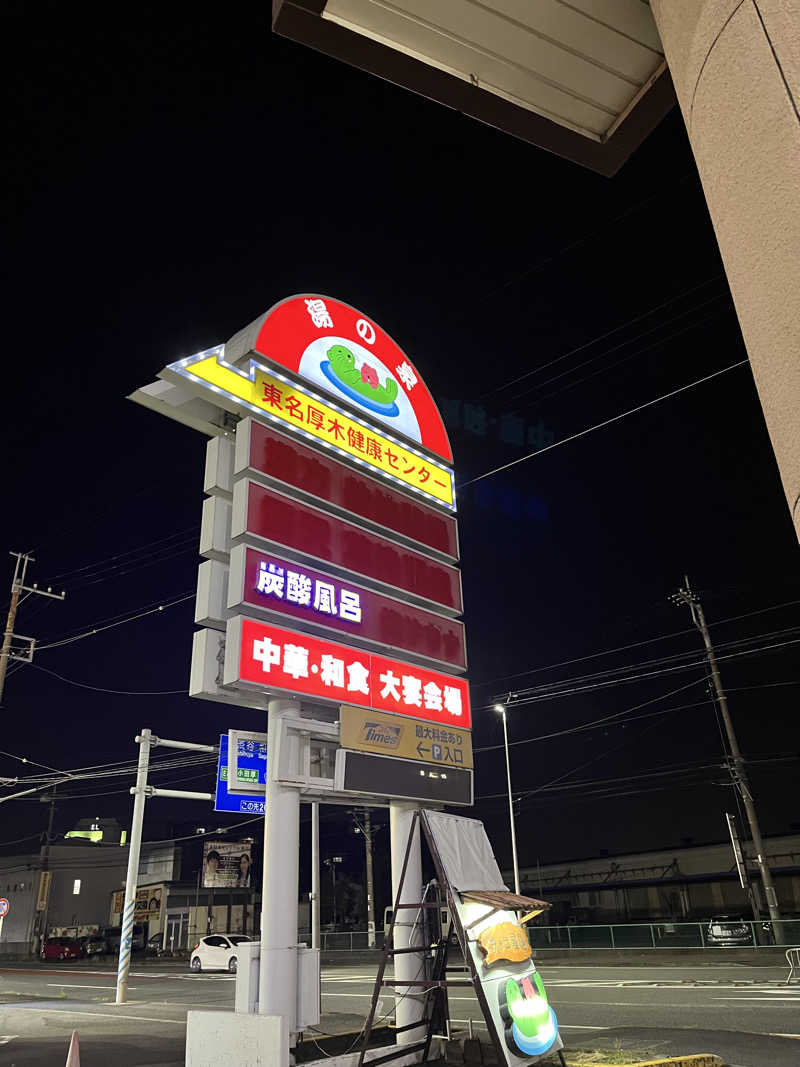 MOMO玉もっちさんの湯乃泉 東名厚木健康センターのサ活写真