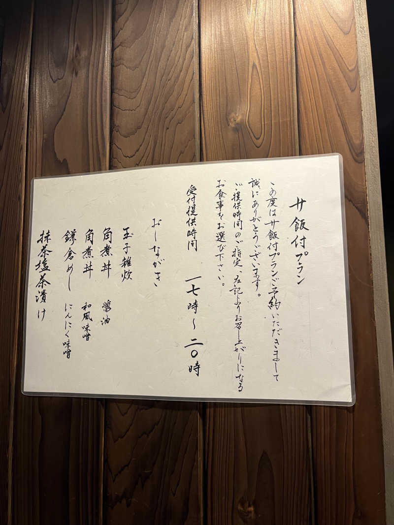 MOMO玉もっちさんのKAMAKURA HOTELのサ活写真